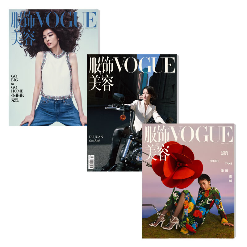 VOGUE服饰与美容 订阅3期 24年2月刊/3月刊/4月刊